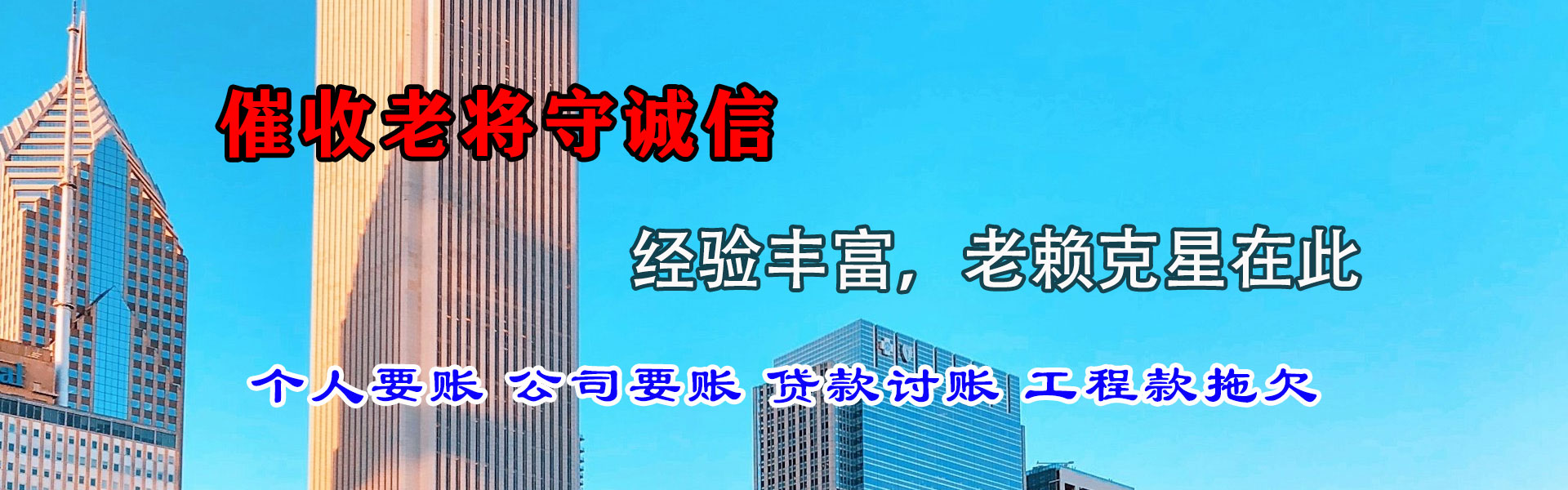 桓仁讨账公司